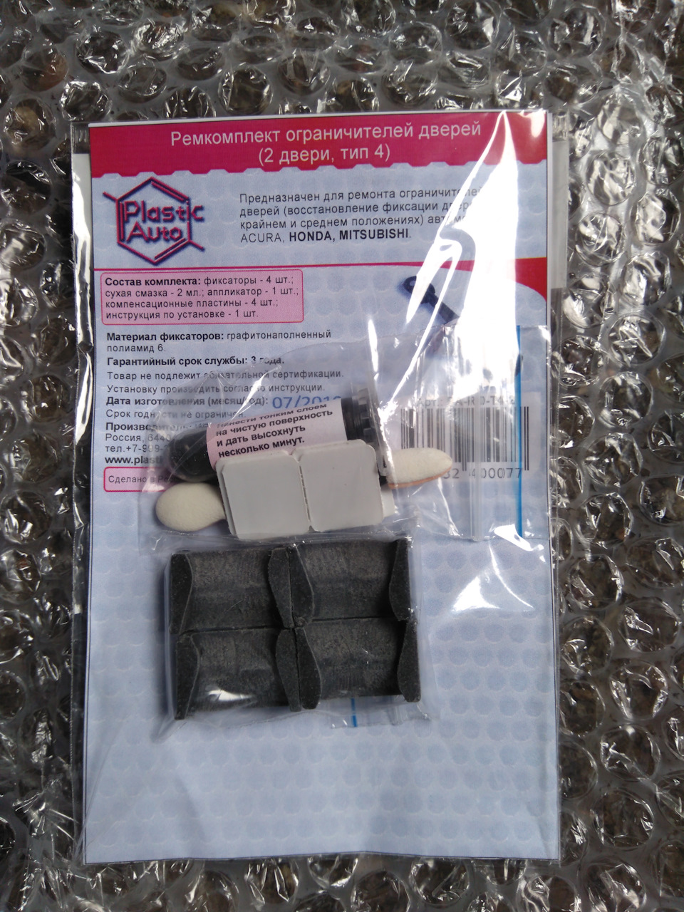 2. Вот так выглядит комплект — Honda Accord (8G)