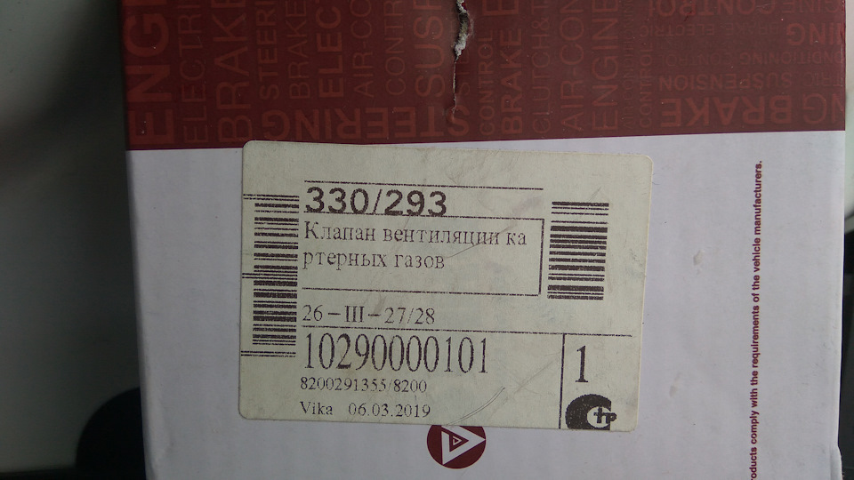 8200291355 Клапан вентиляции картерных газов рено дастер RENAULT ...