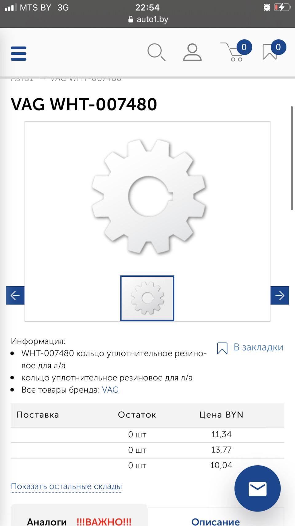WHT007480 Кольцо VAG | Запчасти на DRIVE2