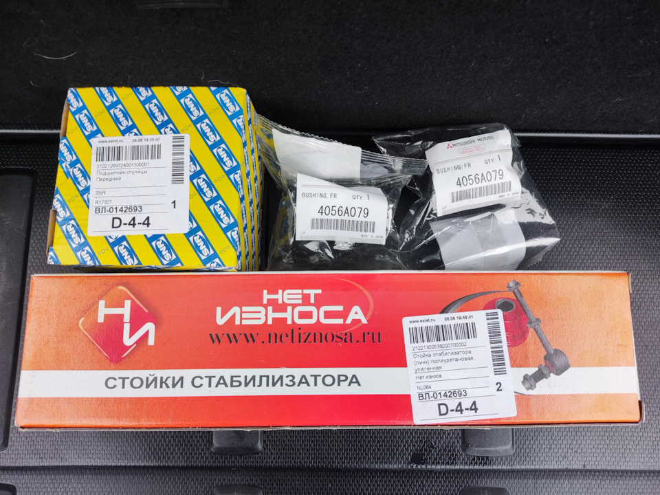 Ступичный, линки и втулки стабилизатора — Mitsubishi Outlander XL, 2,4 ...