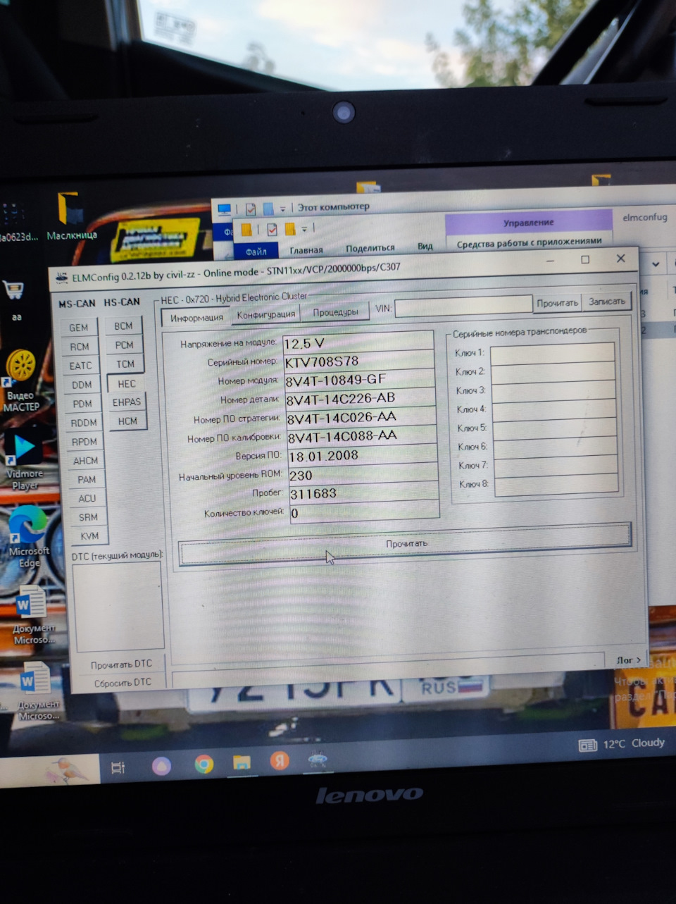 Форд Куга. Положил приборку через elmconfig. Не удачная прошивка ...