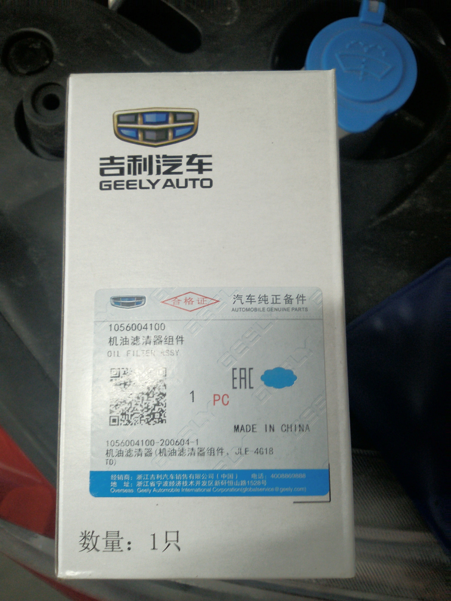 Замена масла джили атлас 1.8. Geely 1056004100