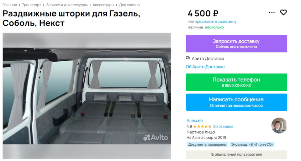 Шторки в Соболь от busotomotiv.ru. — ГАЗ Соболь 4х4, 2,8 л, 2012 года ...