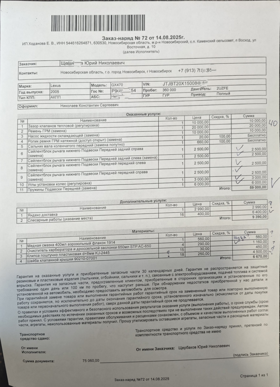 . — Lexus GX (UZJ120). Запчасти на фото: KJ2445, 9021007001