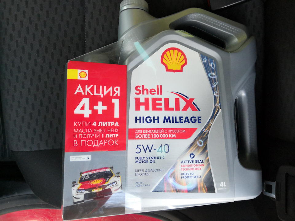 Shell high mileage