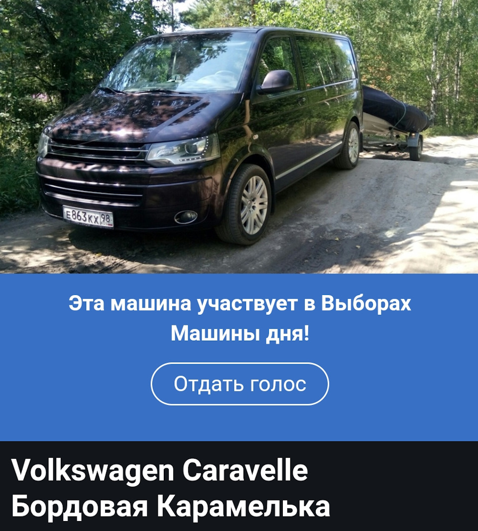 Ещё один бус на выборах! — Сообщество «Volkswagen T5 и T6» на DRIVE2