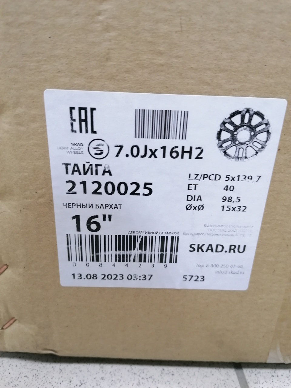 Переобулся на зиму. + диски СКАД Тайга чёрный бархат. — Lada Niva ...