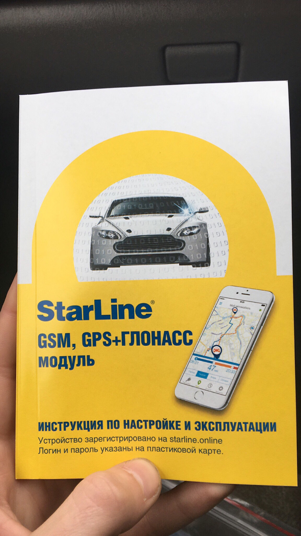 Starline gsm отзывы. Авто GSM модуль ГЛОНАСС. Пластиковая карта GSM STARLINE. GSM модуль STARLINE a93 что дает. Карточка авторизации старлайн GSM.