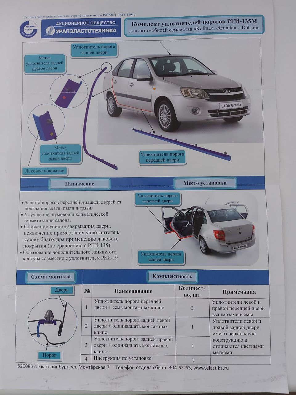 Инструкция 1 стр. — Lada Гранта Лифтбек (1G)