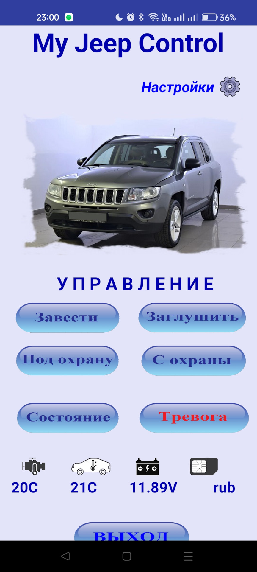 Штатный автозапуск с телефона: одно из решений — Jeep Compass (1G), 2,4 л,  2012 года | тюнинг | DRIVE2