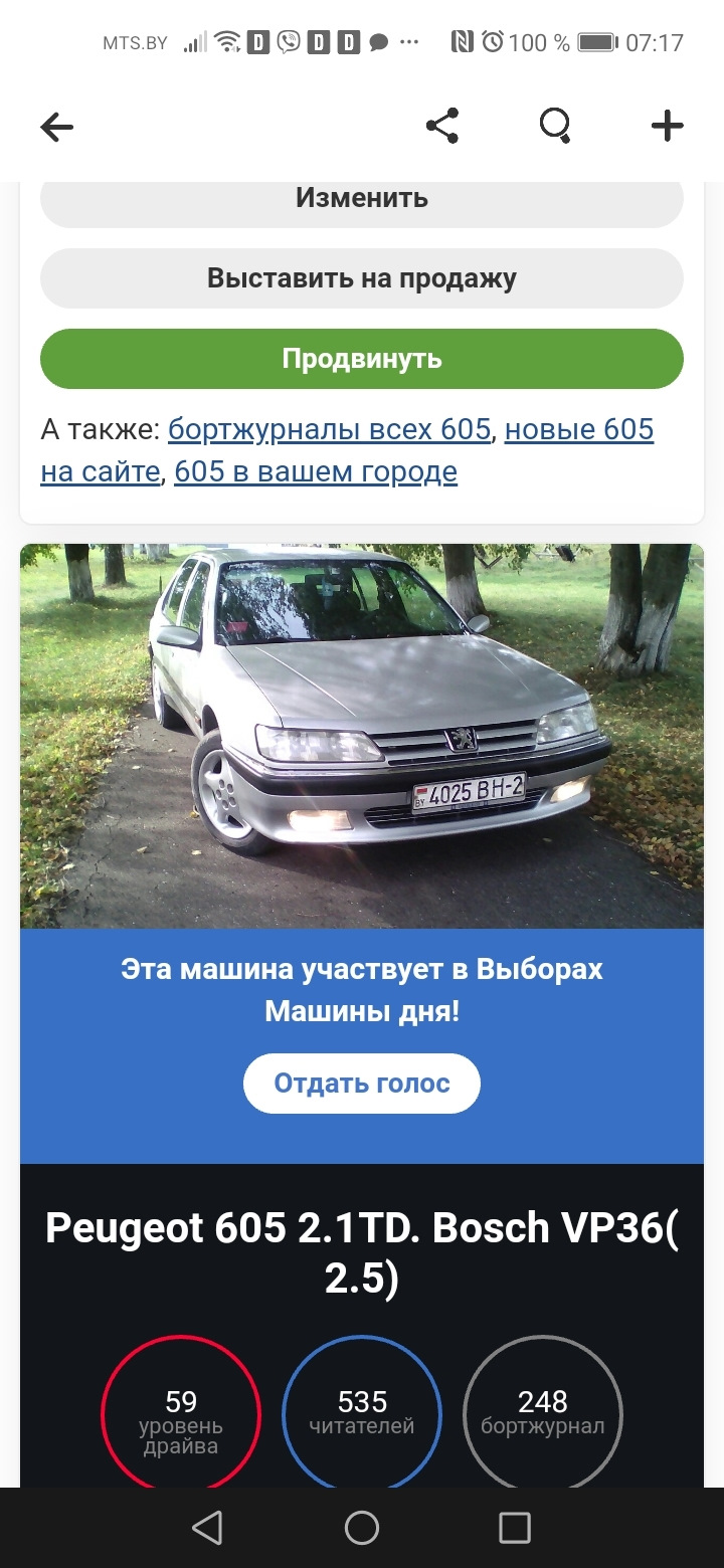 Кот на выборах!) — Peugeot 605, 2,1 л, 1996 года | рейтинг и продвижение |  DRIVE2