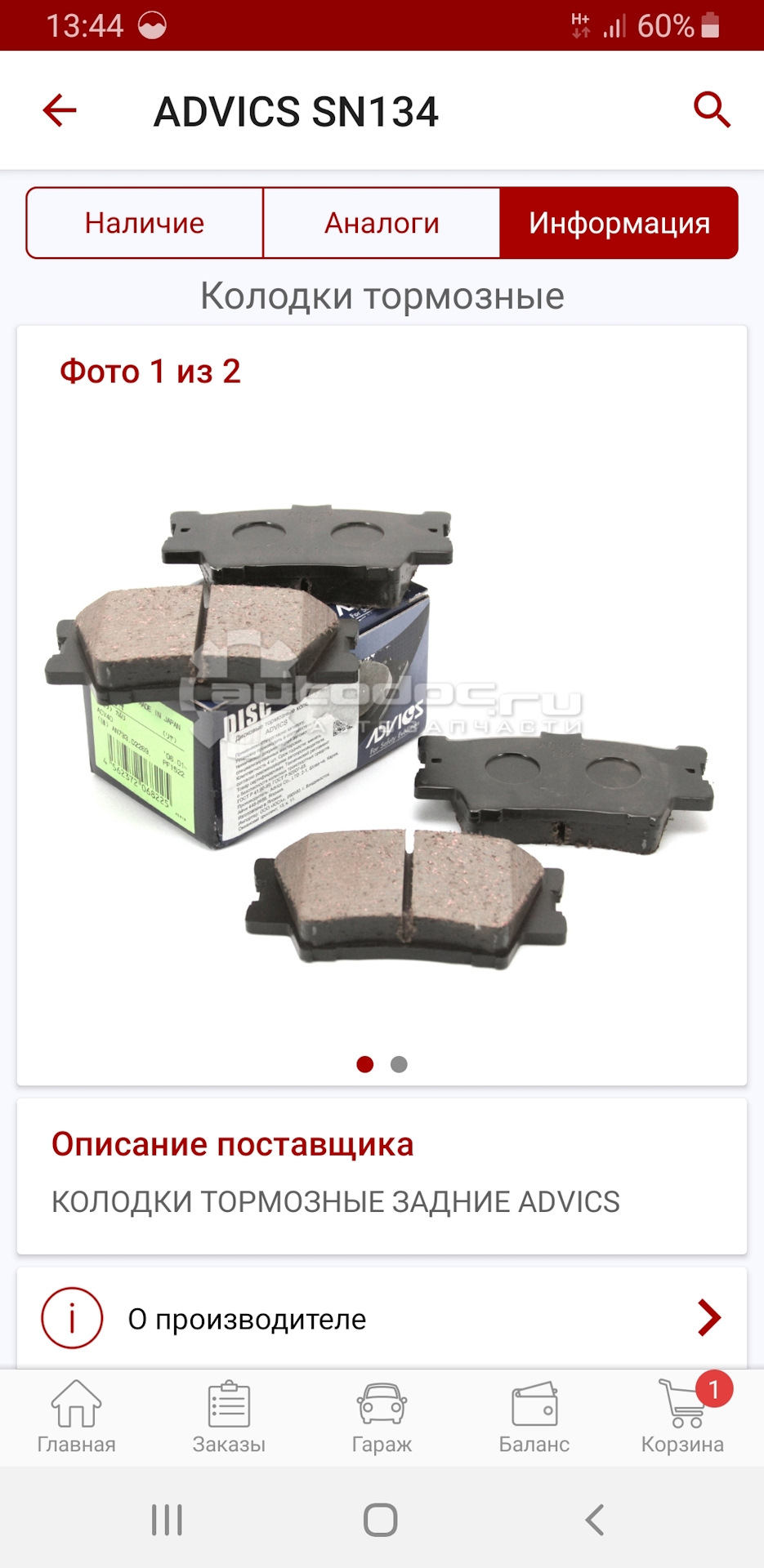 SN134 Задние дисковые колодки ADVICS | Запчасти на DRIVE2