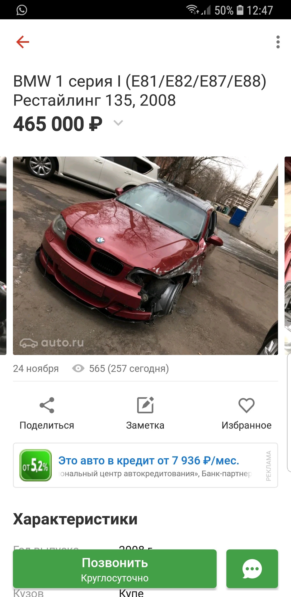 Машину УНИЧТОЖИЛИ! — BMW 1 series Coupe (E82), 3 л, 2008 года | ДТП | DRIVE2