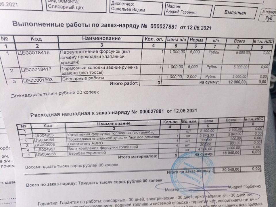 тормоза и уплотнители форсунок — Volkswagen Amarok, 2 л, 2013 года ...