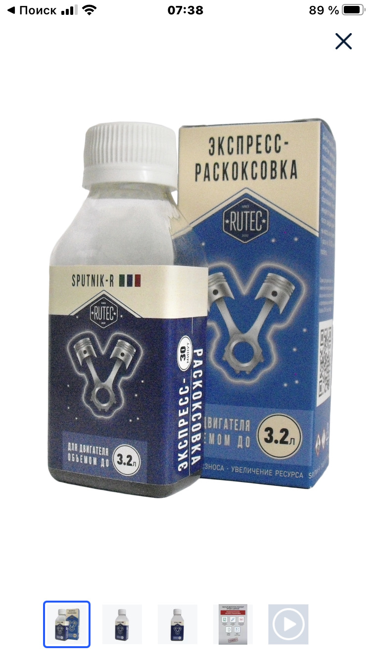 Экспресс раскоксовка рутек отзывы. Rutec sputnik-r, экспресс- раскоксовка.