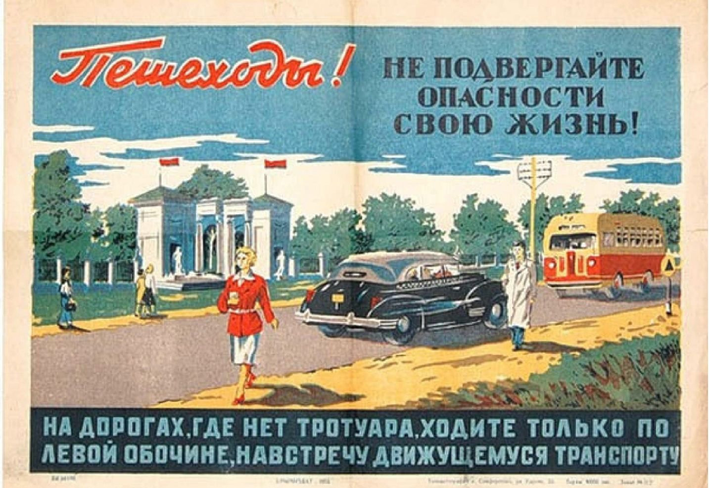 Плакат пдд