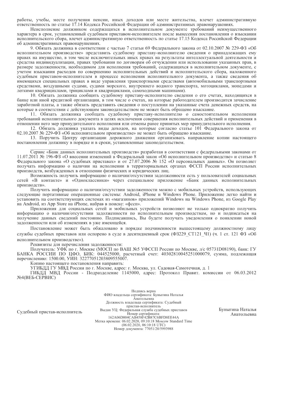 Обжалование постановлений судебных приставов. Делимся опытом. — Сообщество  «Юридическая Помощь» на DRIVE2