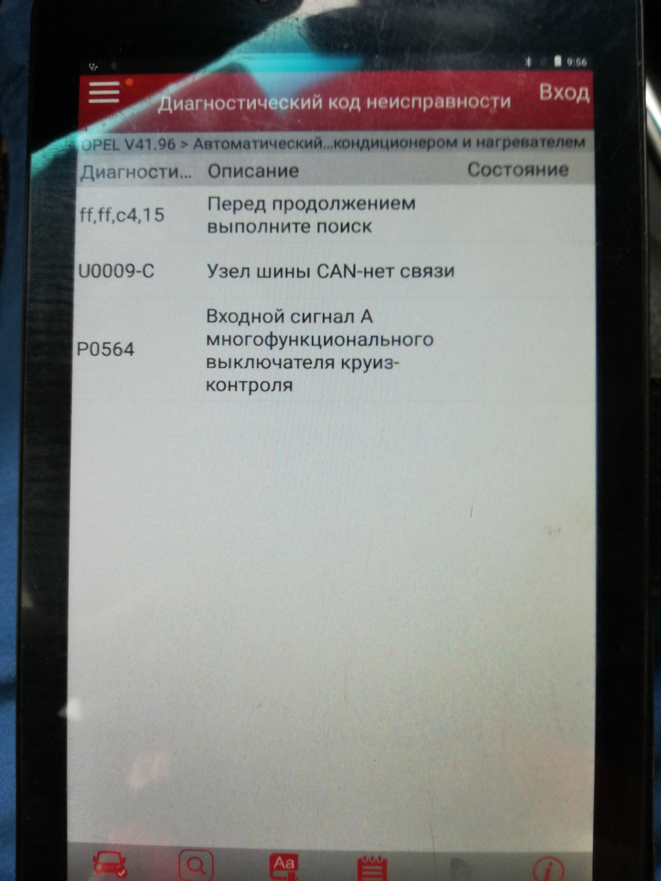 U0009 70 ошибка опель. U0009 70 ошибка опель