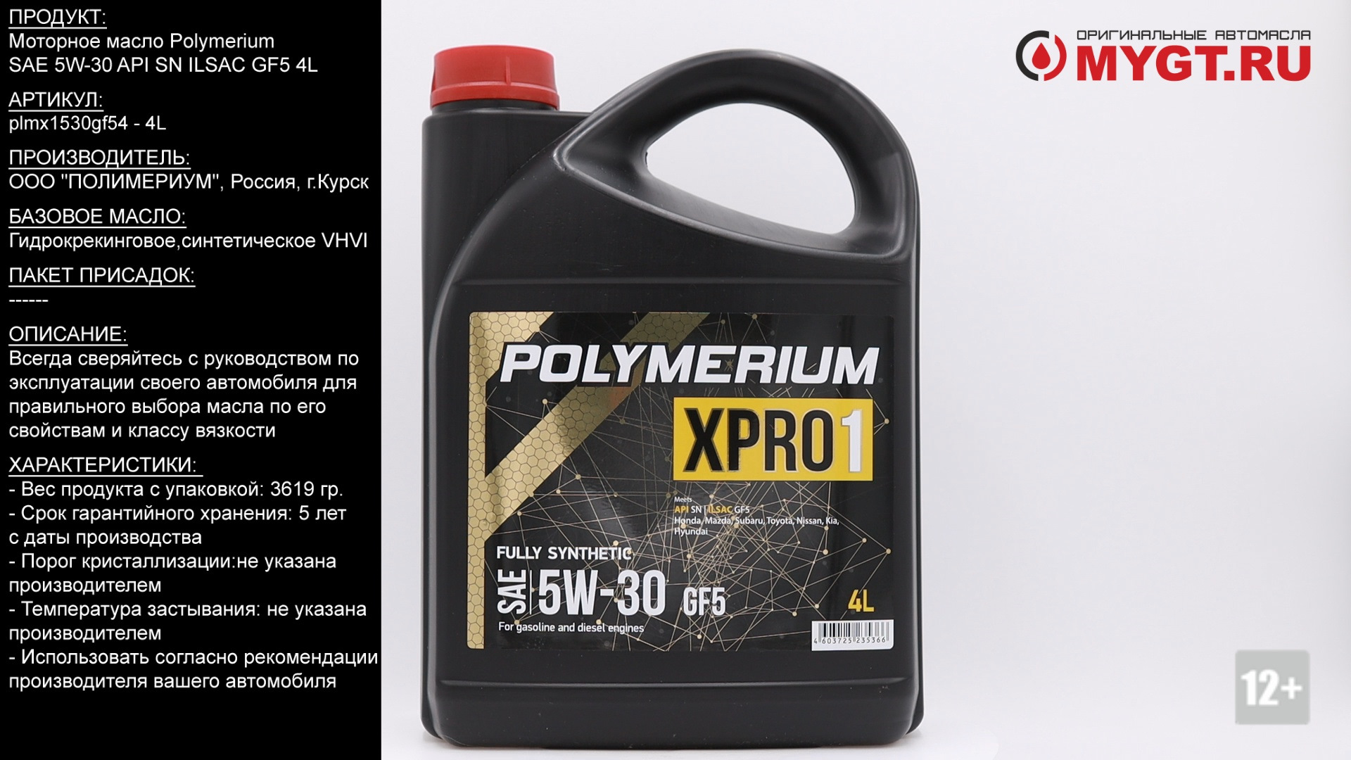 Масло полимериум цена. Полимериум 5w30 xpro1. Polymerium xpro2 5w-30 gf5. Моторное масло полимериум 5w30. Polymerium Pro 5w-30 a5 SN 4l артикул.
