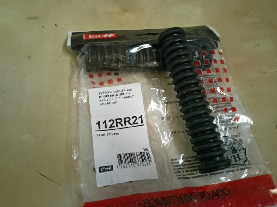 211033724195 Трубка защитная (изоляционная) электропроводов двери ВАЗ ...
