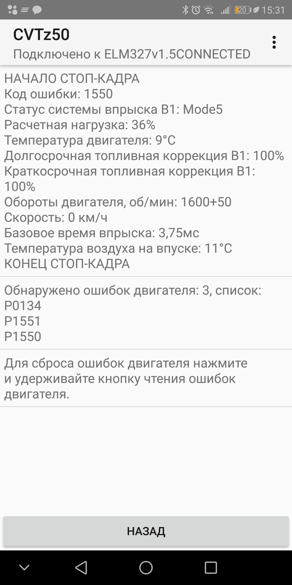 Ошибки при диагностике — Nissan Note (1G), 1,5 л, 2005 года | своими руками  | DRIVE2