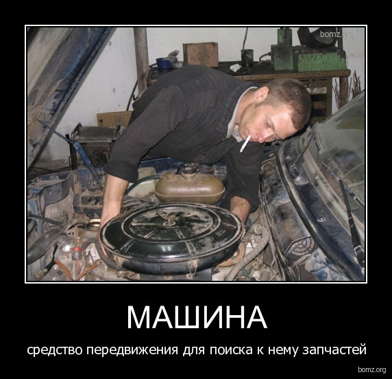 Как самому починить машину