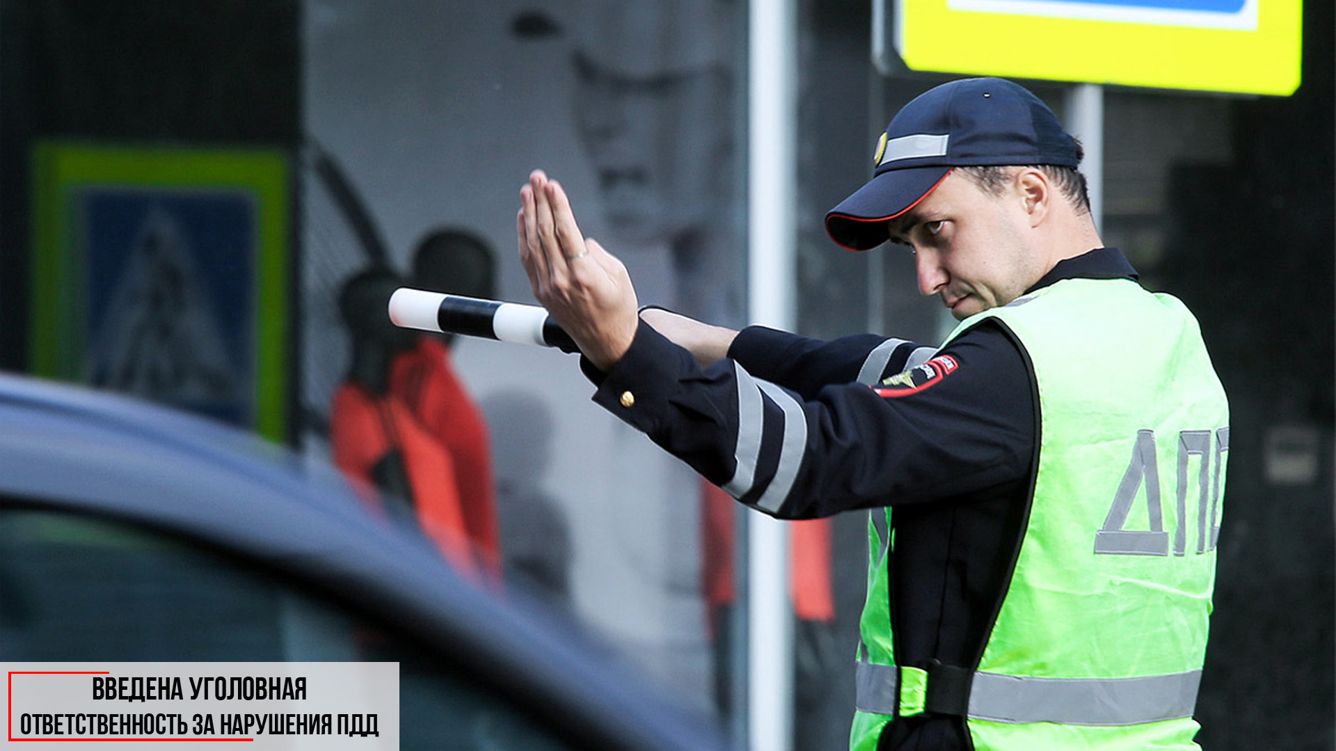 Traffic police. Хитрый ДПС. Новая форма ГИБДД. Гаишники. Операция штраф.