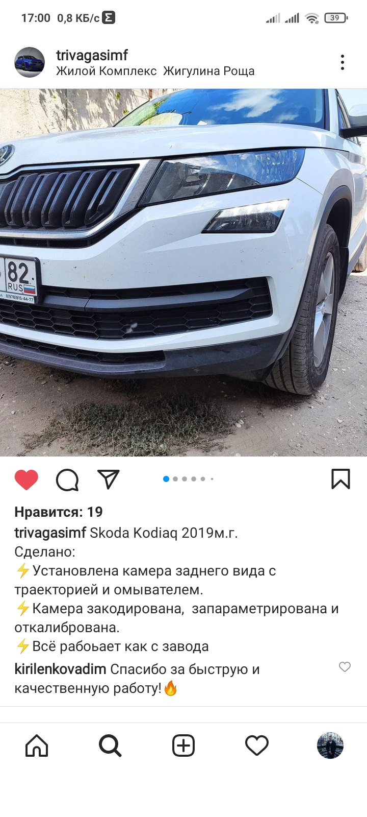 Камера заднего вида — Skoda Kodiaq, 1,4 л, 2019 года | электроника | DRIVE2