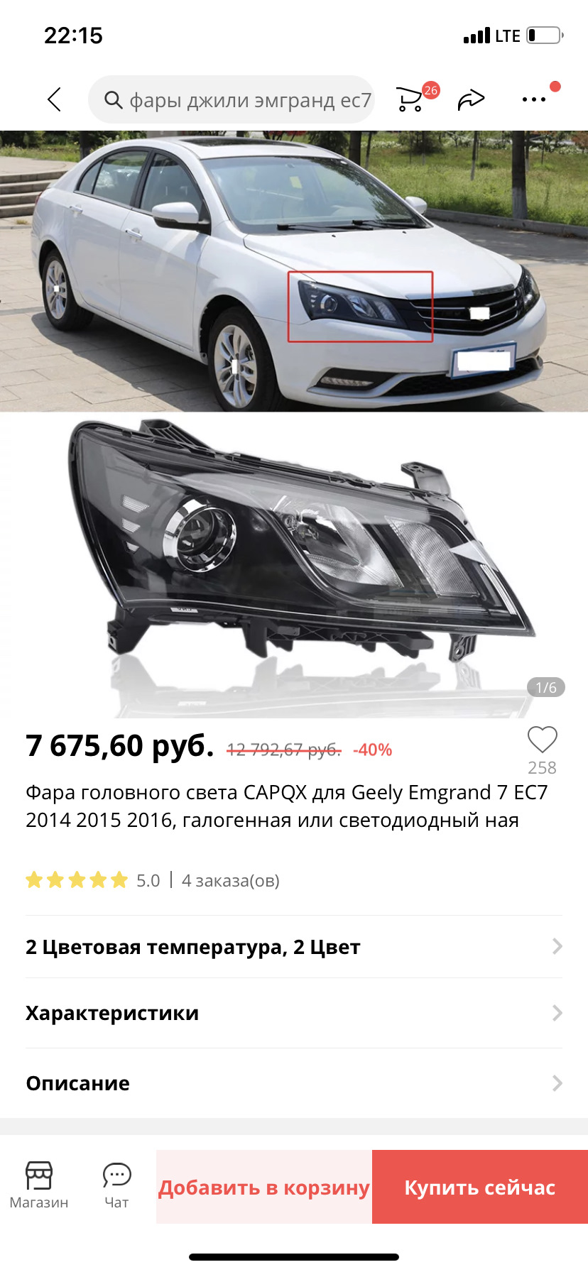 Подскажите по головному свету. — Geely Emgrand EC7 FE-1, 1,8 л, 2015 года |  запчасти | DRIVE2