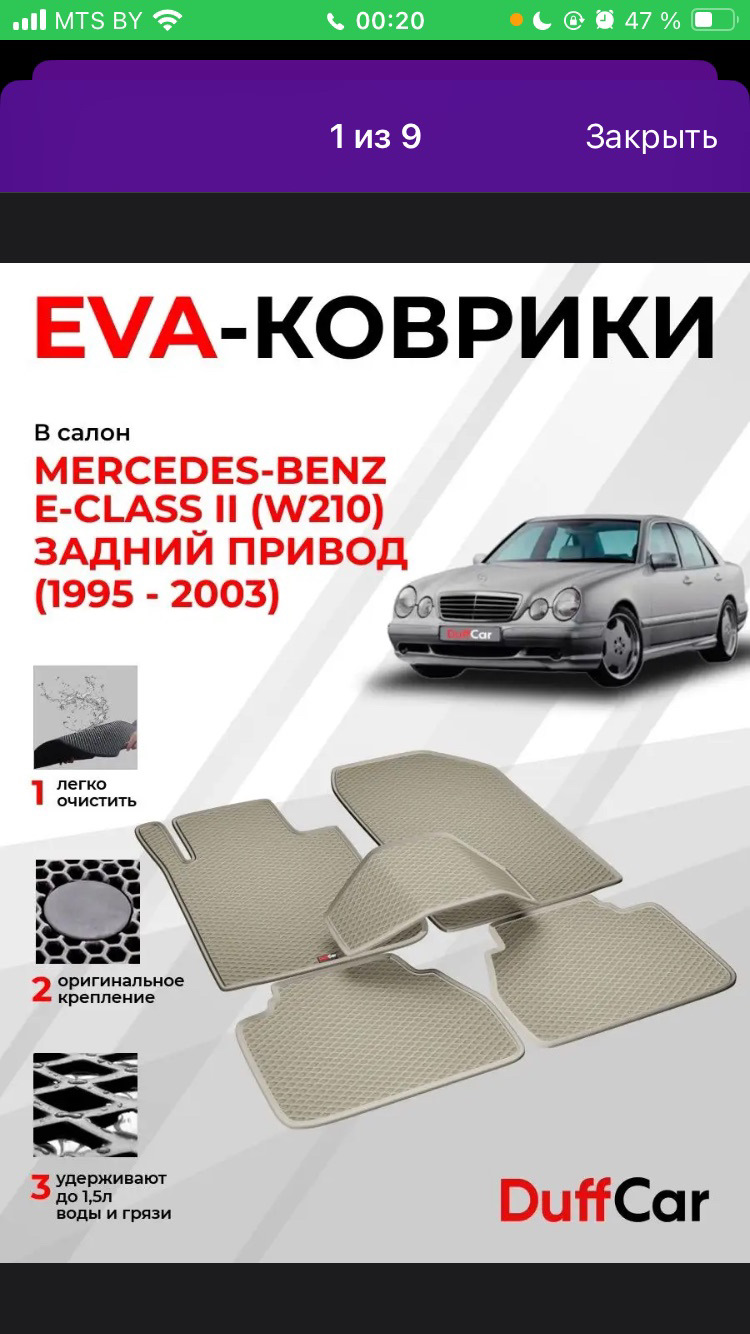 EVA-коврики, установка резинок дверей. — Mercedes-Benz E-class (W210), 3,2  л, 2001 года | плановое ТО | DRIVE2