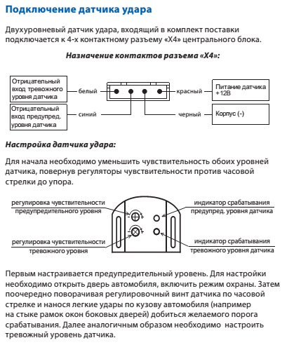 Схема датчика удара автосигнализации