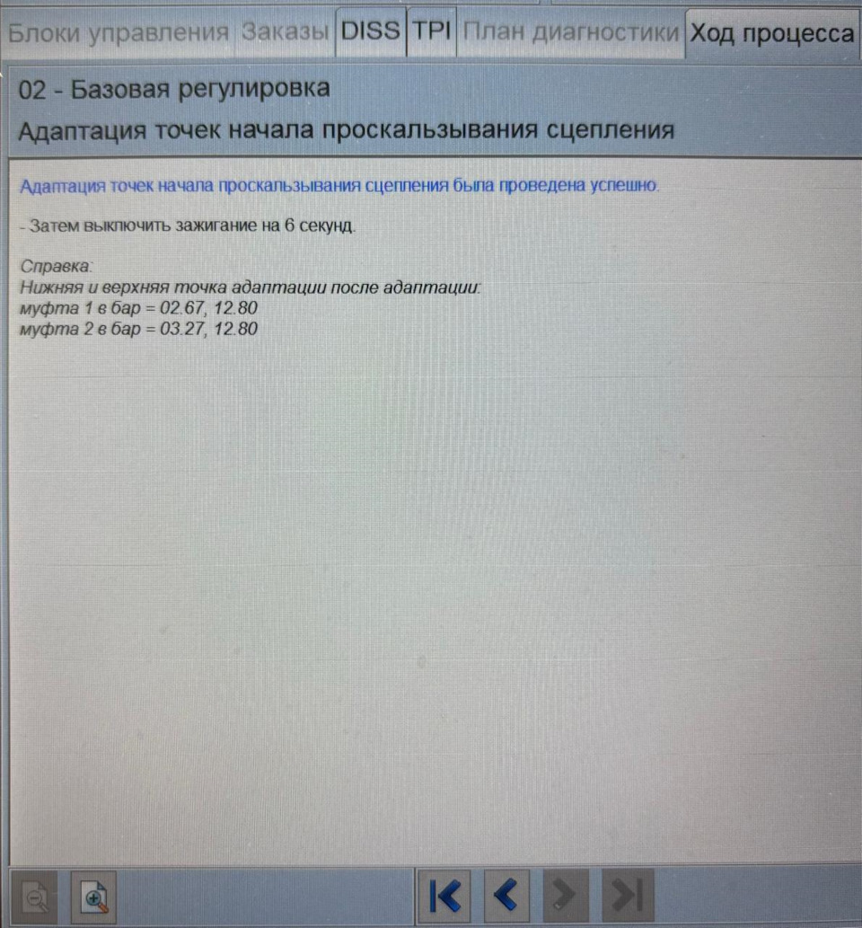 Компьютерную адаптацию делал с помощью программы Odis service. Нижние точки адаптации программно установлены в первой муфте 02.67, во второй 03.27, верхние 12.80. После адаптационной поездки понизились до 2.50 и 2.87 соответственно. Верхние остались без изменений. — Audi Q5 (2G)