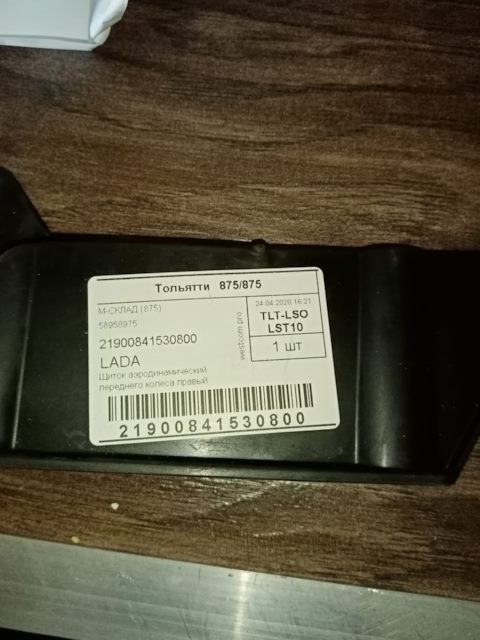 21900841530800 Щиток аэродинамический переднего колеса правый LADA ...