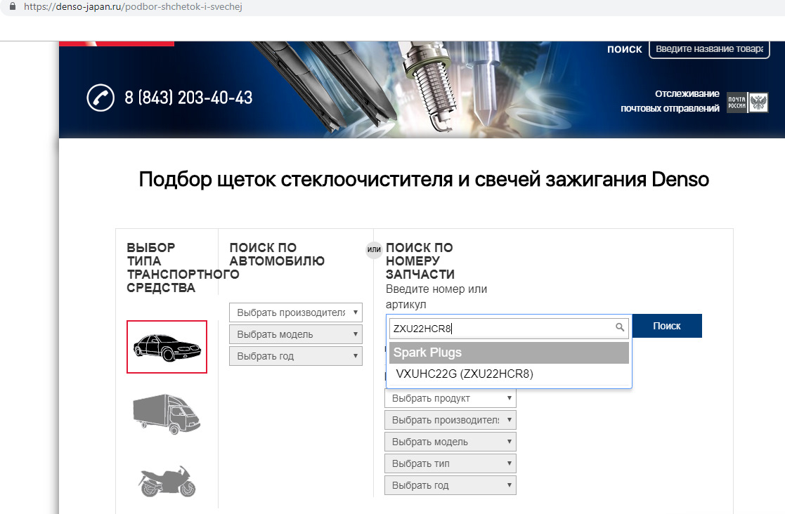 Подобрать аналоги запчастей. Vxuhc22g. Denso vxuhc2-2g. Приложение от компании Denso по подбору запчастей. Приложение APK от компании Denso по подбору запчастей.