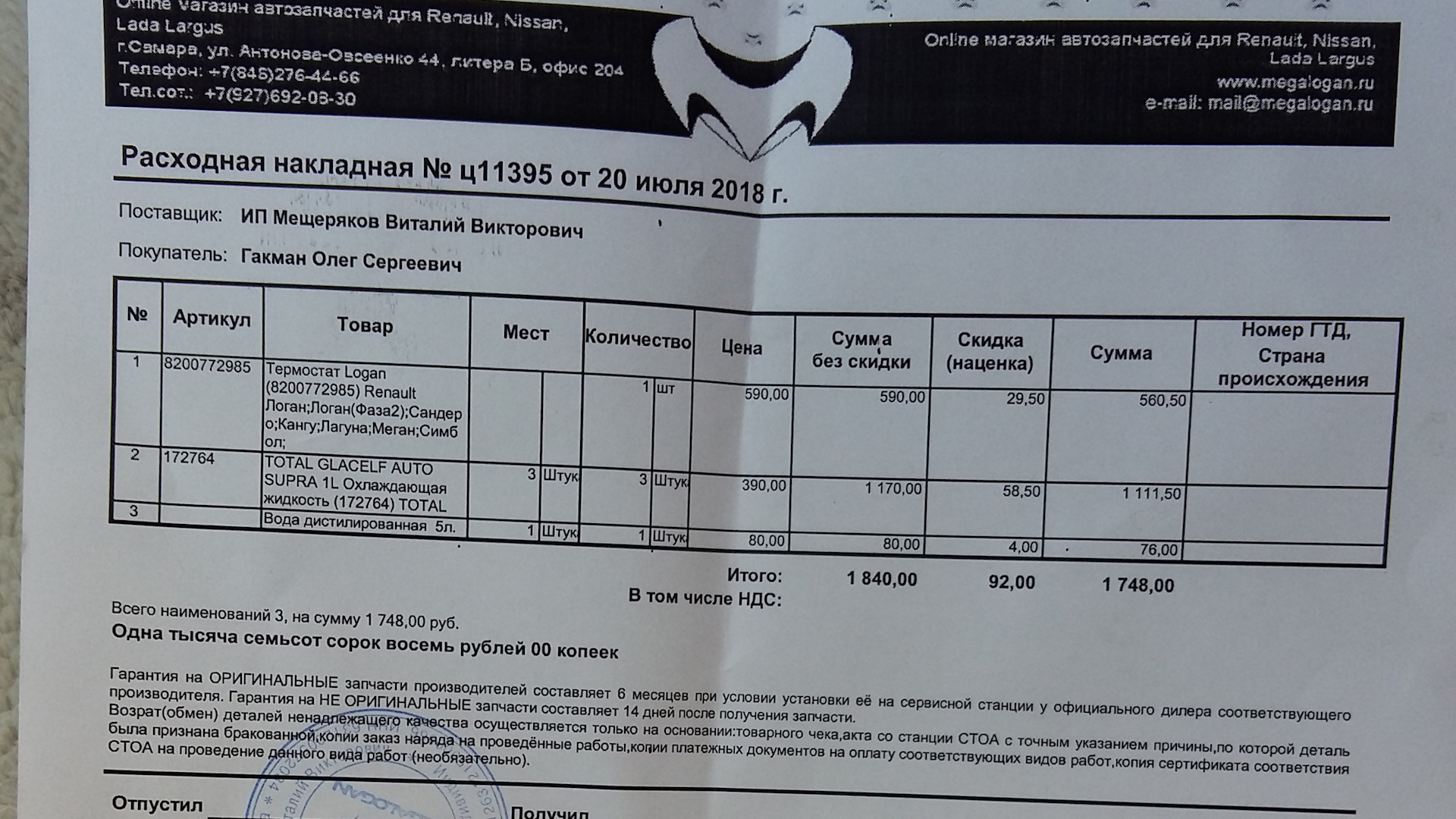 Объем хладагента рено. Копия сертификата сервисной станции с кодами услуг.