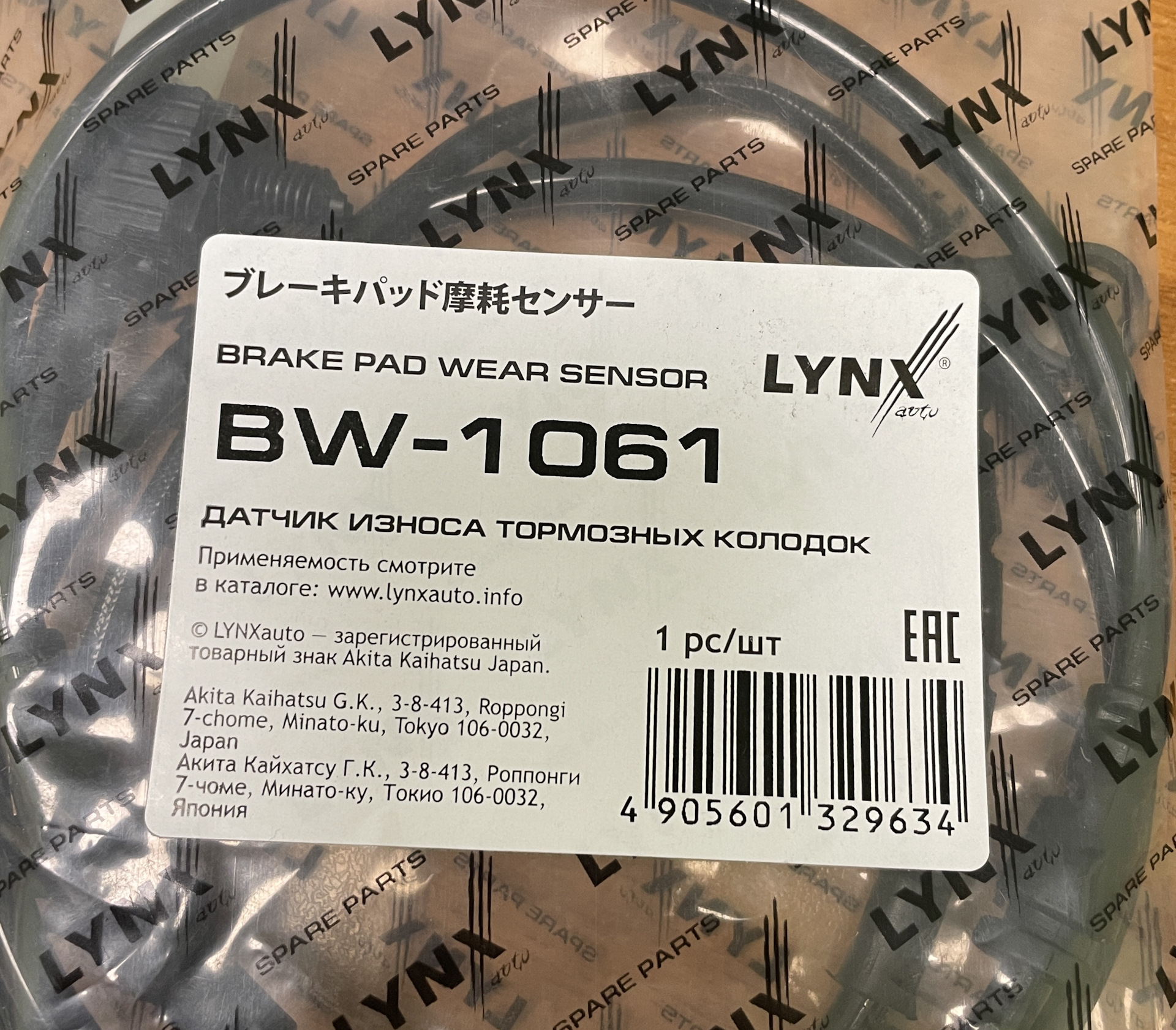 Деталь износа e307488. Lynx SG-1061. Палец jev00066 - производитель lget.