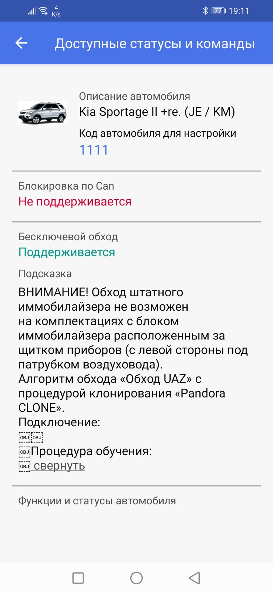 Вопрос по поводу иммобилайзера — Hyundai Tucson (JM), 2 л, 2006 года |  электроника | DRIVE2