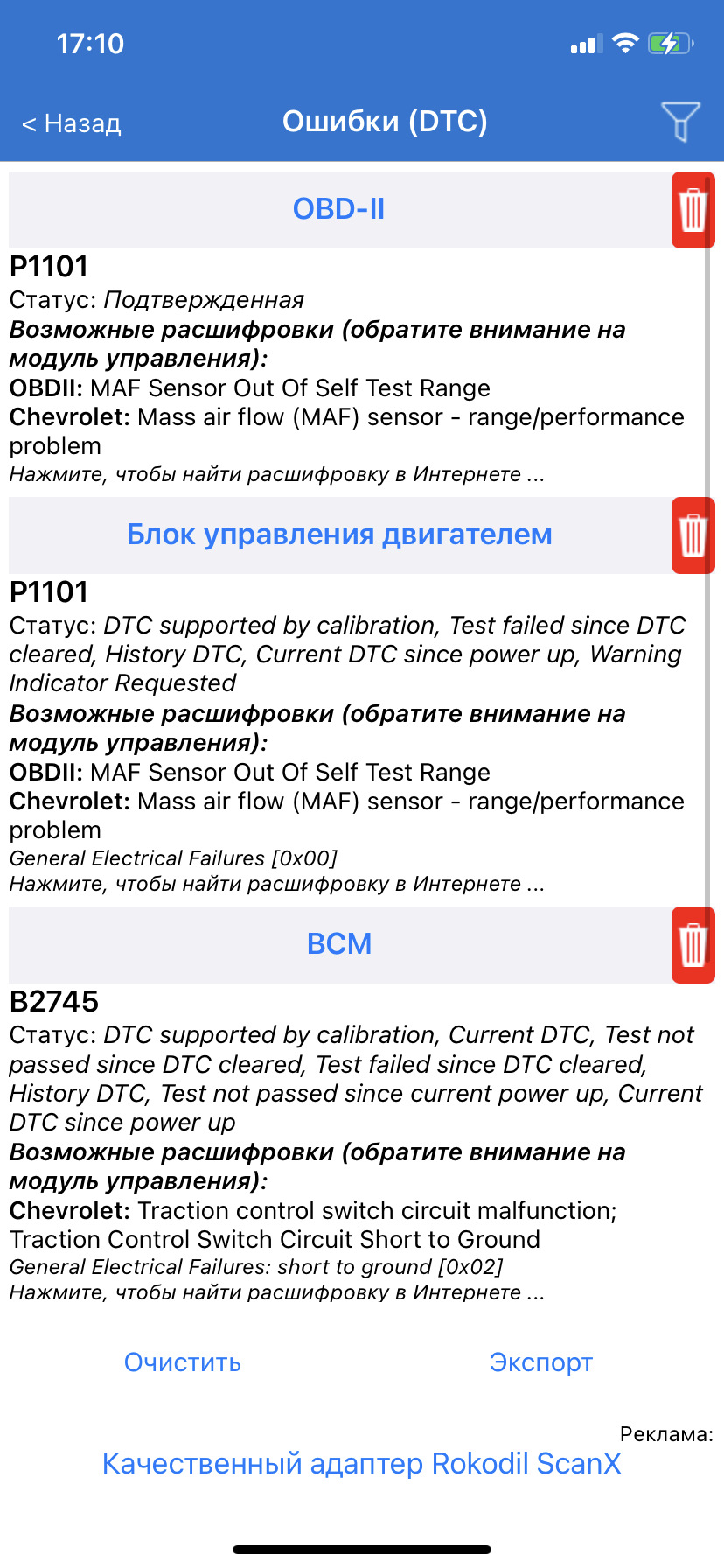 Приехала ОБД считал ошибки — Chevrolet Cruze 2g 1 4 л 2017 года