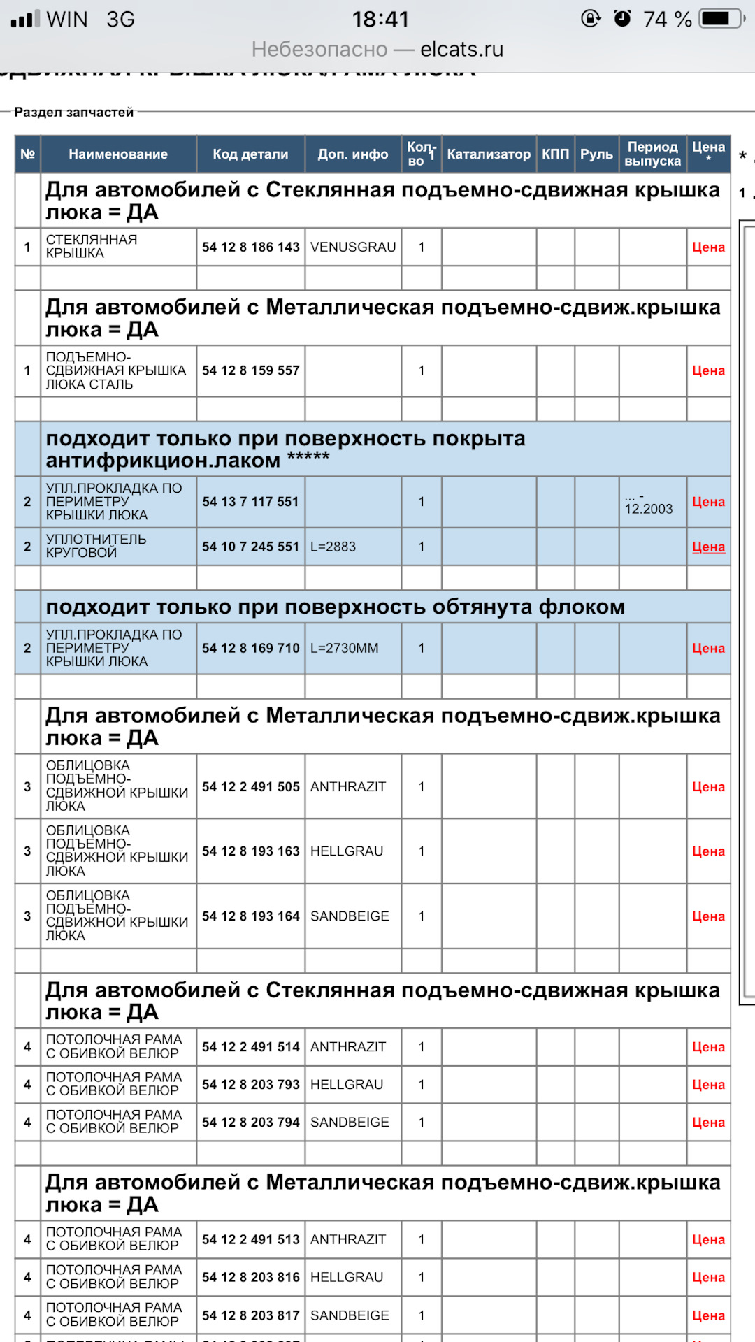 Уплотнитель люка стекло — BMW 5 series (E39), 3 л, 2002 года | своими ...