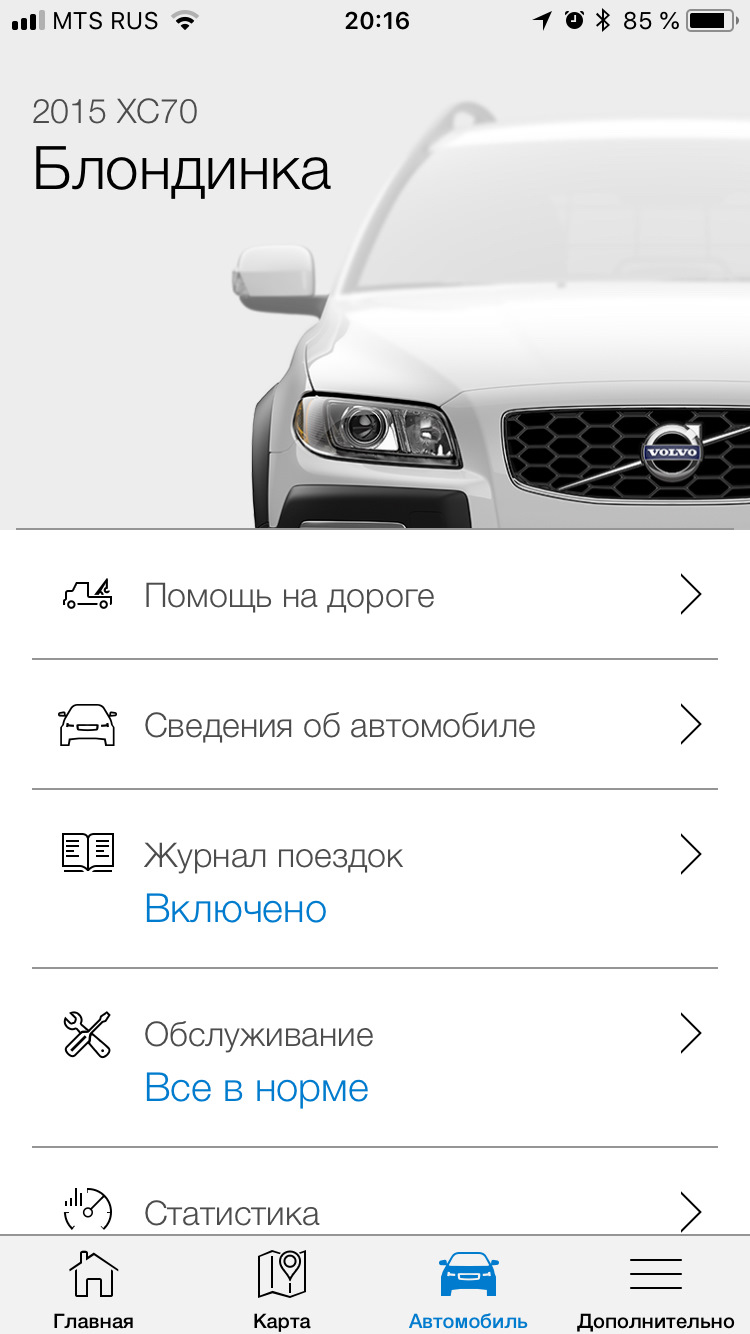 0️⃣2️⃣ Смена владельца Volvo on call — Volvo XC70 III, 2,4 л, 2014 года |  наблюдение | DRIVE2