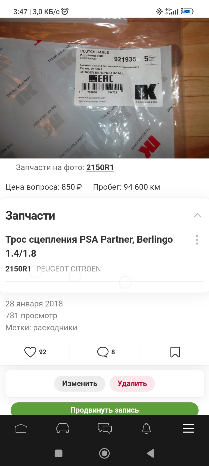 На каком пробеге менять тросик сцепления?🤔🤔 — Citroen Berlingo (1G), 1 ...