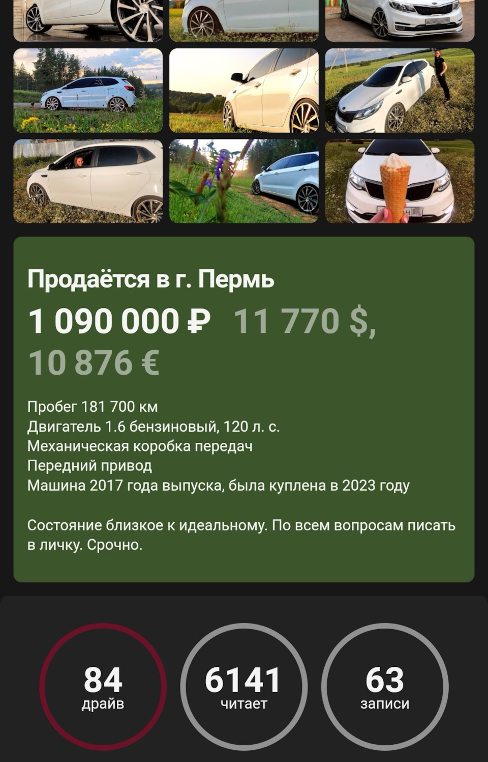 Снизила на 1.90 в Апреле + 90к без торга и краёв. — KIA Rio (3G), 1,6 л,  2017 года | продажа машины | DRIVE2