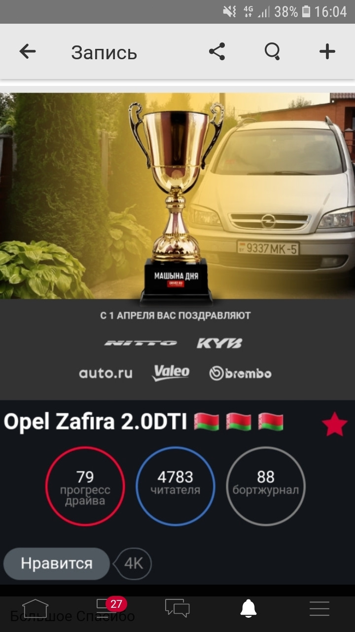 С днем 1 апреля вас поздравляют — Opel Zafira A, 2 л, 2005 года | тест ...