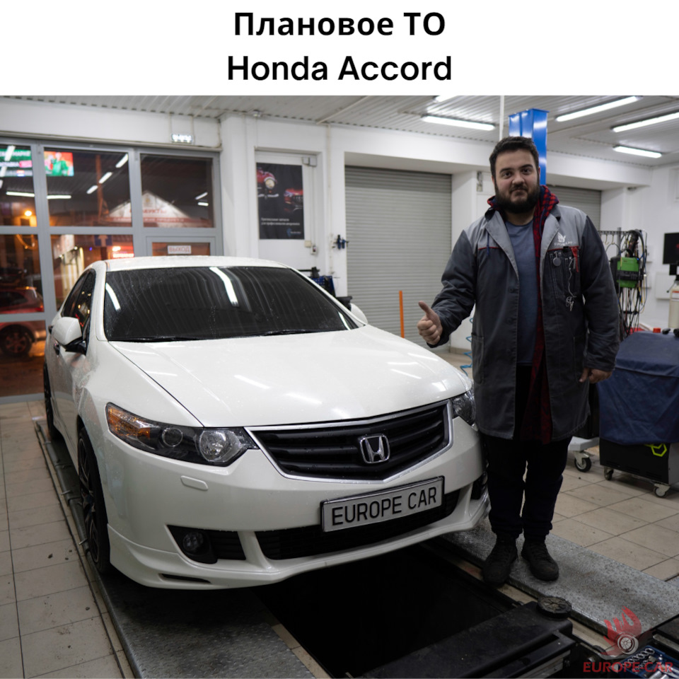 Плановое ТО Honda Accord в Краснодаре — Europe-Car на DRIVE2