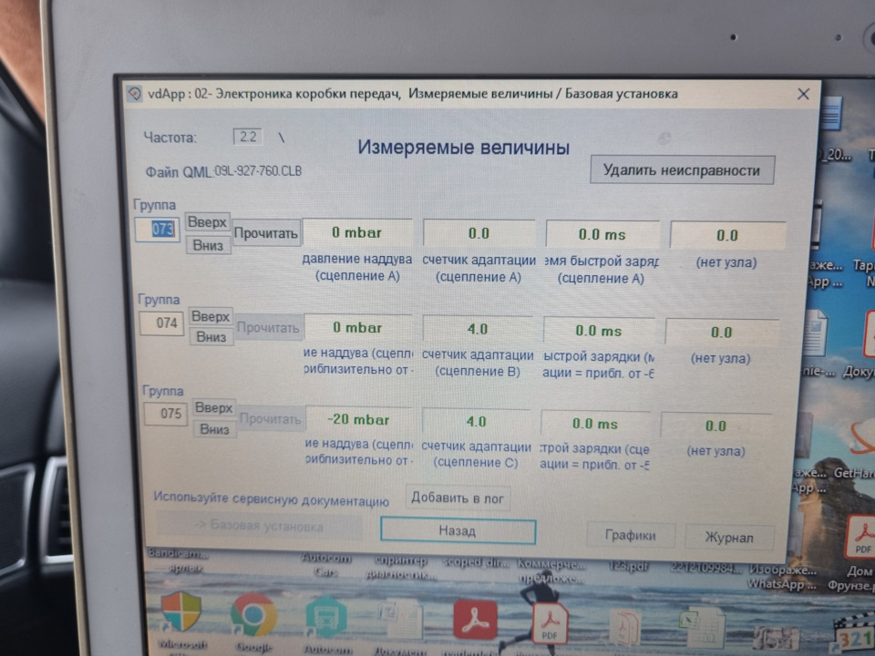 Адаптация которая "СМОГЛА" АКПП ZF 6HP19 (натяжение цепи, параметры ...