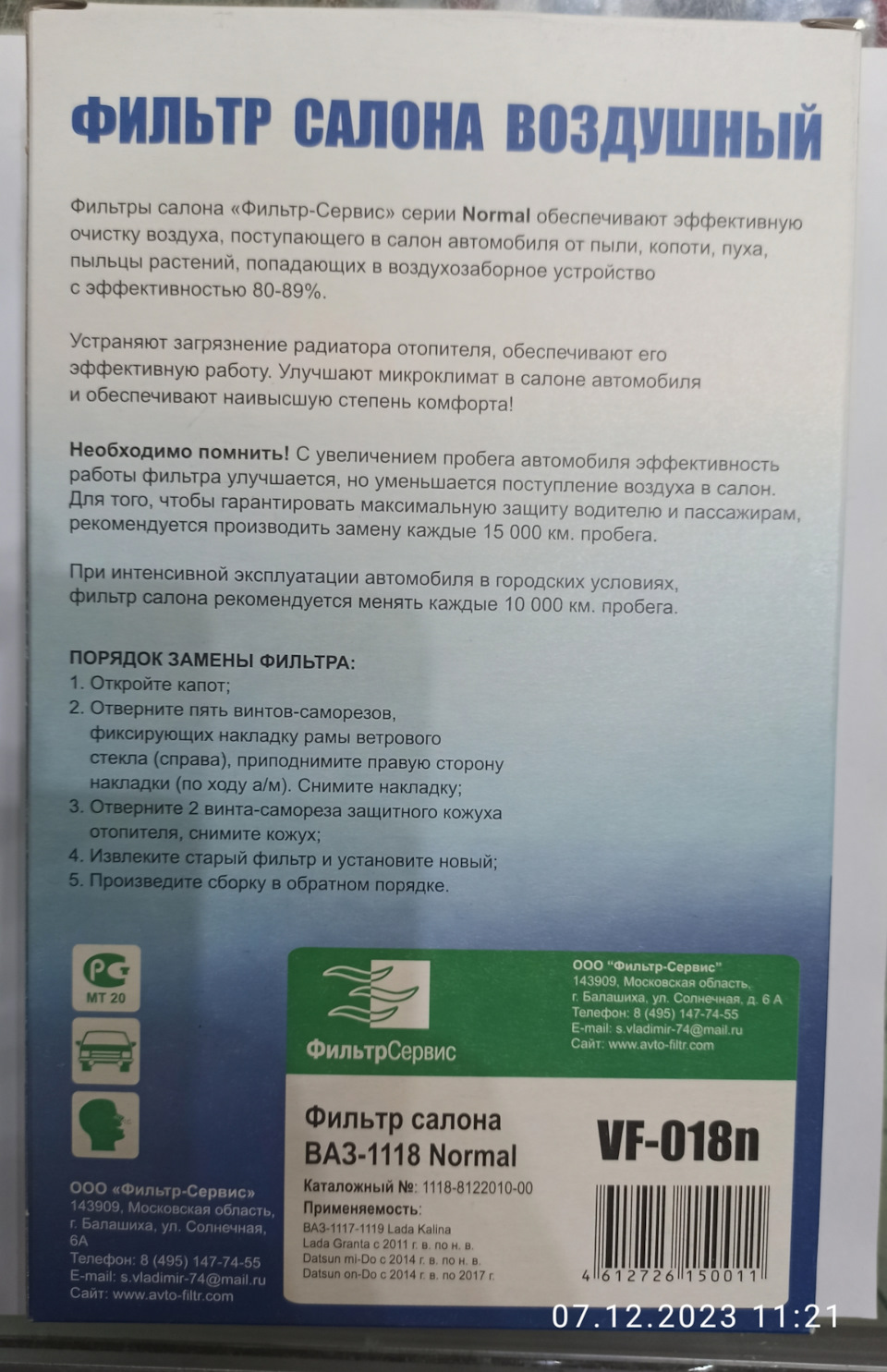 Расходка, смазка, утепление акб — Lada Гранта (2G) FL, 1,6 л, 2019 года |  расходники | DRIVE2