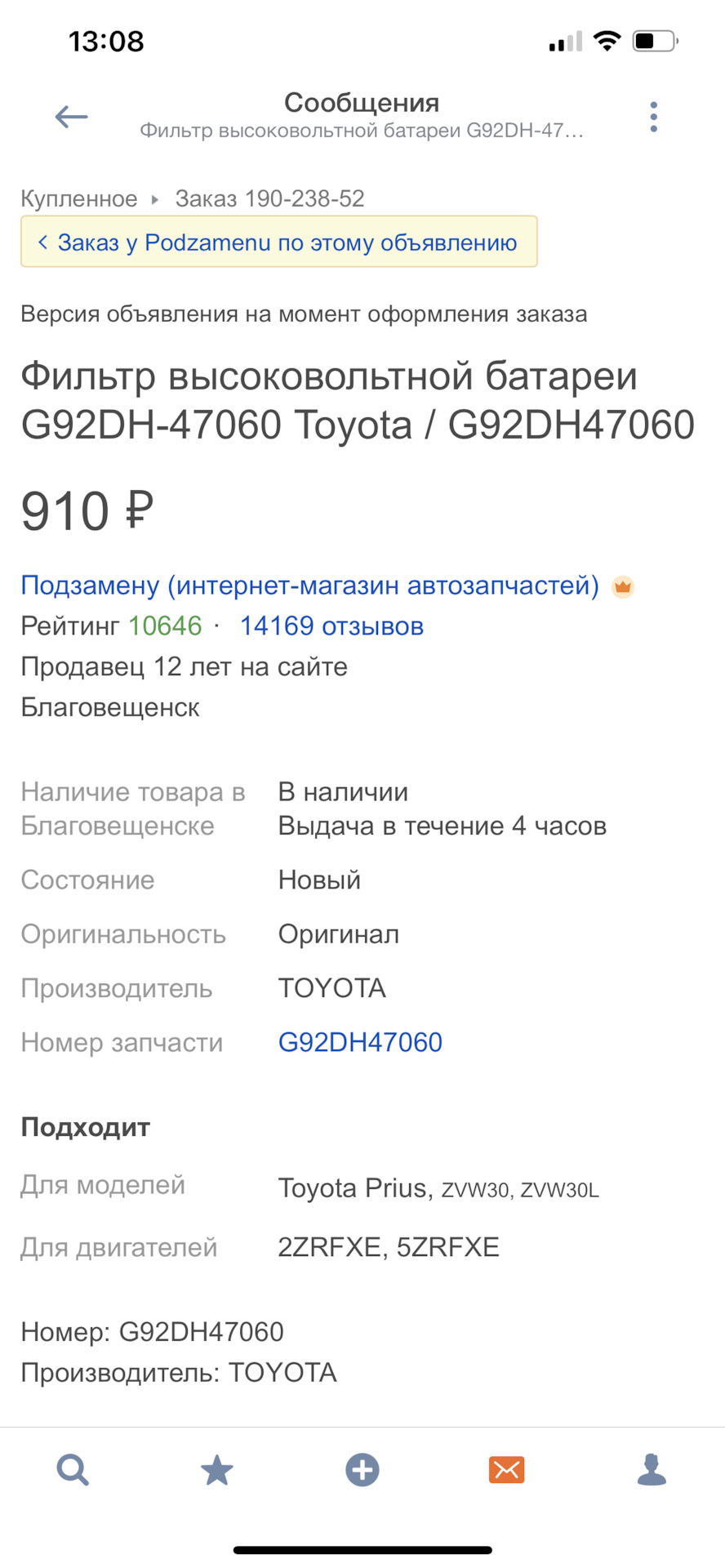 Не попадись в сети, пока ищешь сеточку👇🏻 — Toyota Prius (30), 1,8 л, 2009  года | аксессуары | DRIVE2