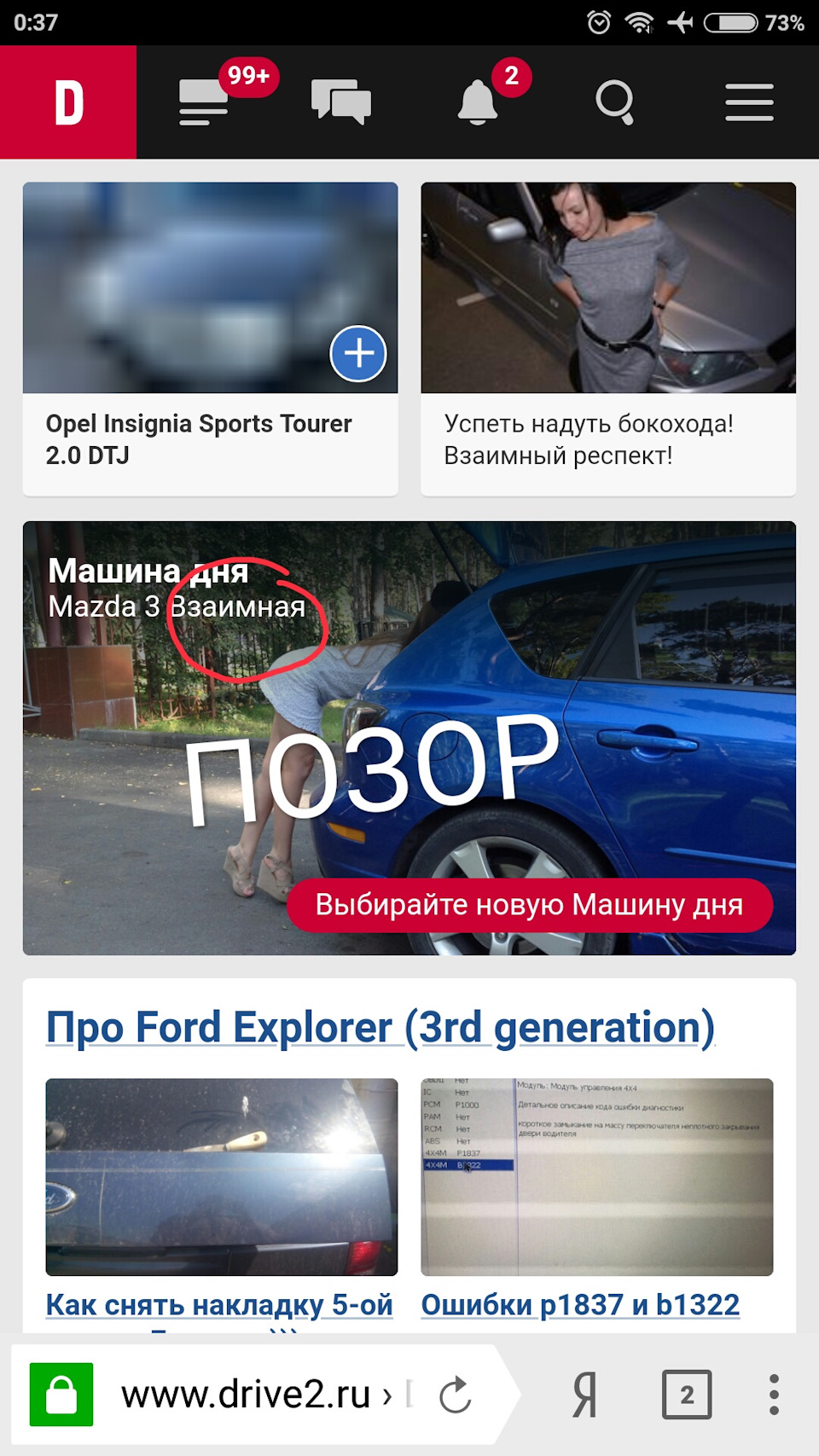 Наболело. Куда катится Драйв? — Ford Explorer (3G), 4,6 л, 2002 года |  наблюдение | DRIVE2