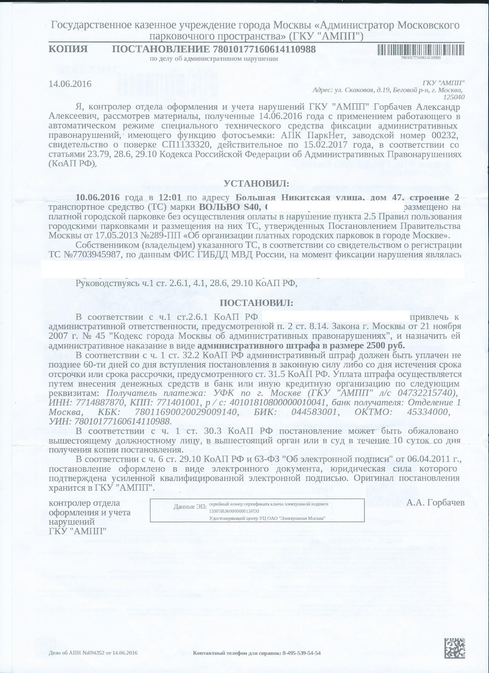 Волокита. Отмена постановления. Парковка. — Volvo S40 (2G), 2 л, 2012 года  | налоги и пошлины | DRIVE2