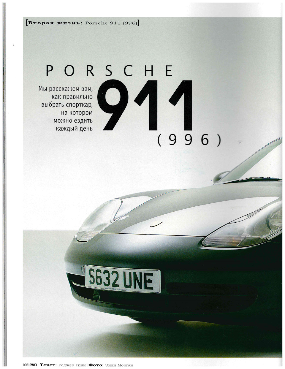 Выпуск №7 Март 2006. Вторая жизнь: Porsche 911 (996) — DRIVE2